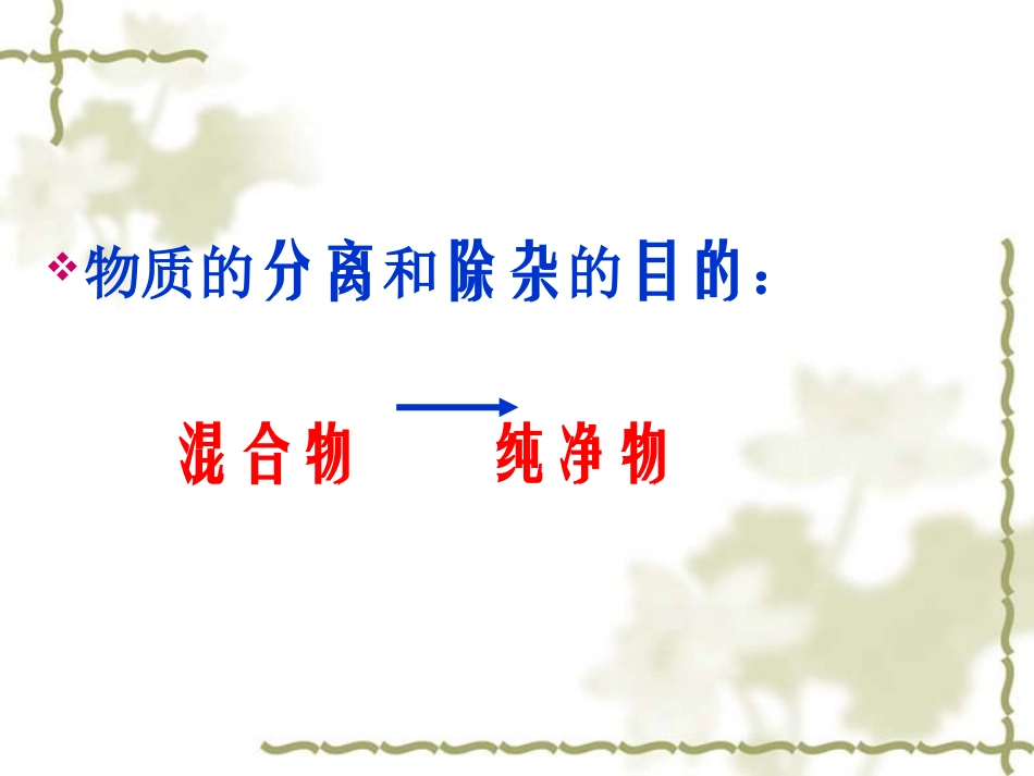 ___初中化学除杂题的解题方法教学案演示文稿_第2页