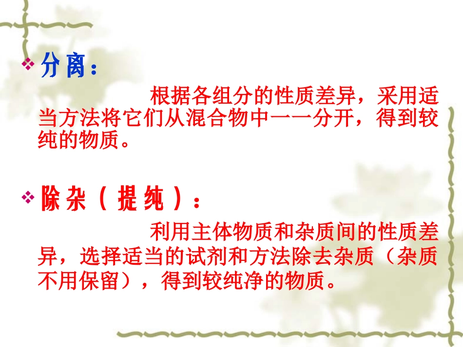 ___初中化学除杂题的解题方法教学案演示文稿_第3页