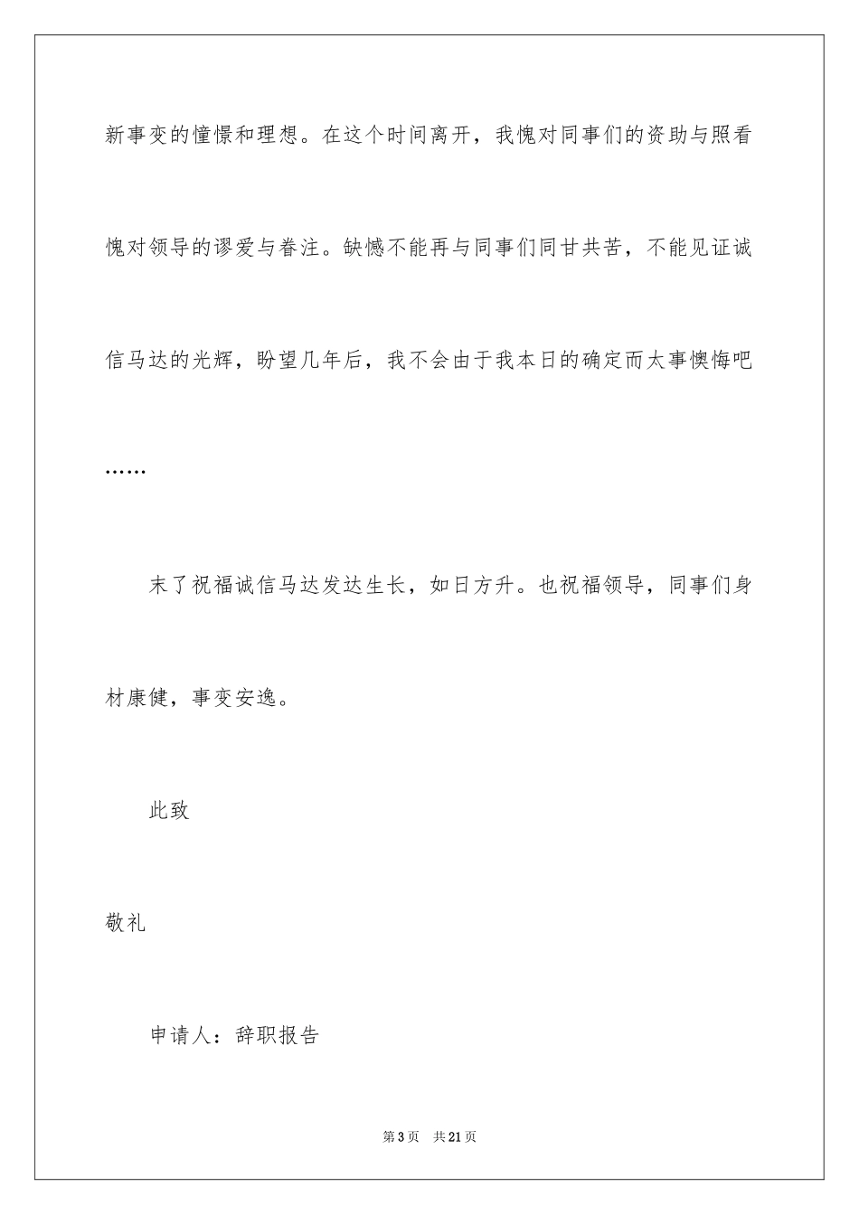 2024因家庭的原因辞职报告_12_第3页