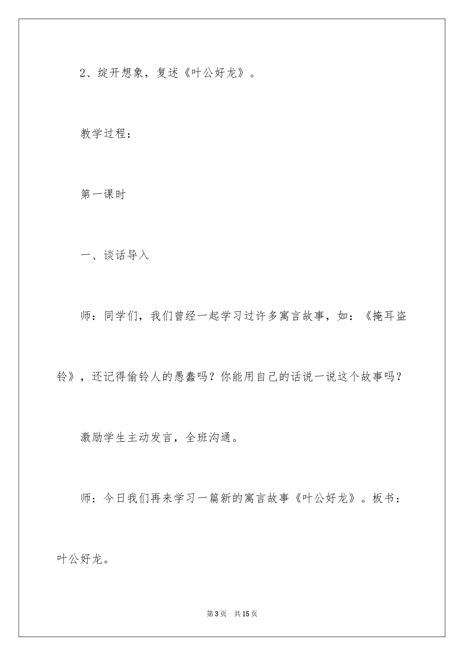 2024叶公好龙的教学设计_第3页
