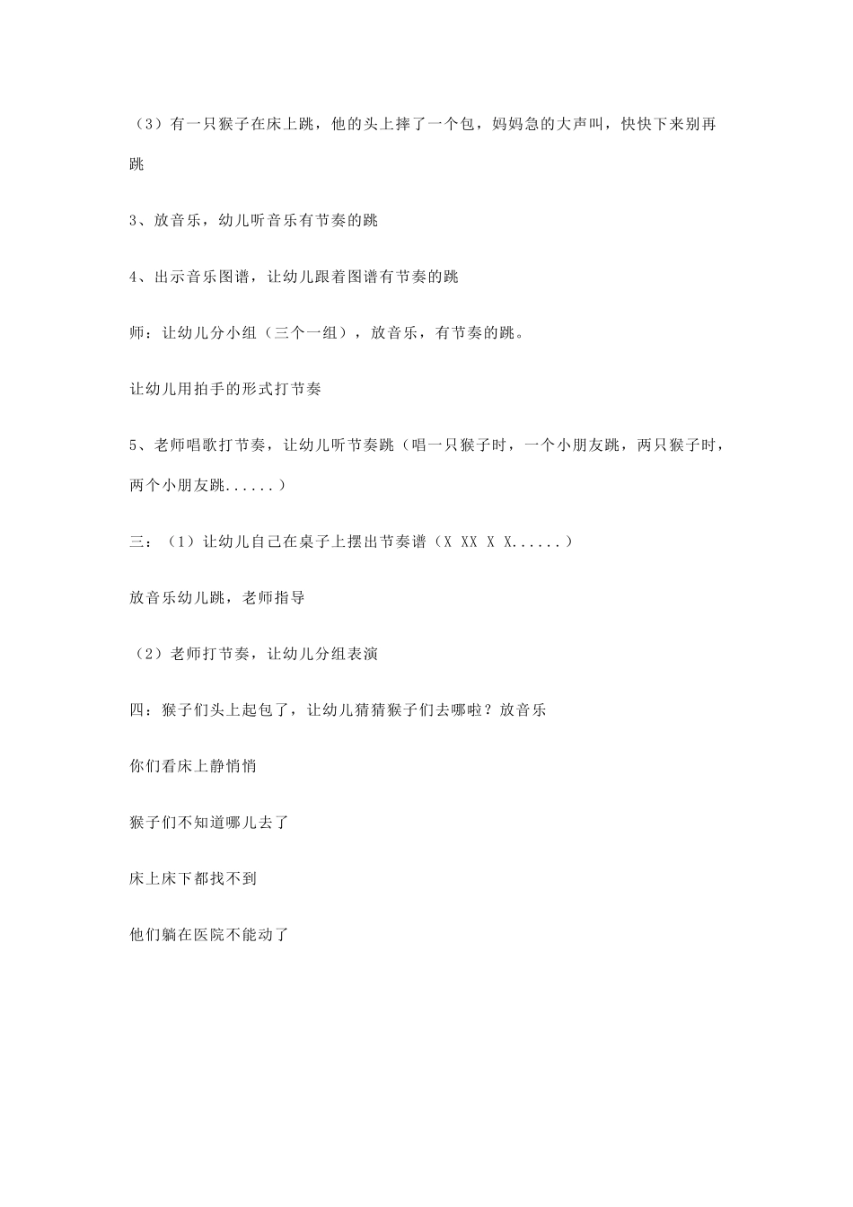 幼儿园大班音乐活动《三只小猴子》_第2页