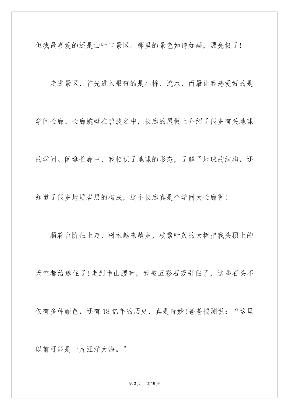 2024写自然景色的作文_2_第2页