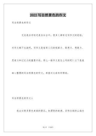 2024写自然景色的作文_2