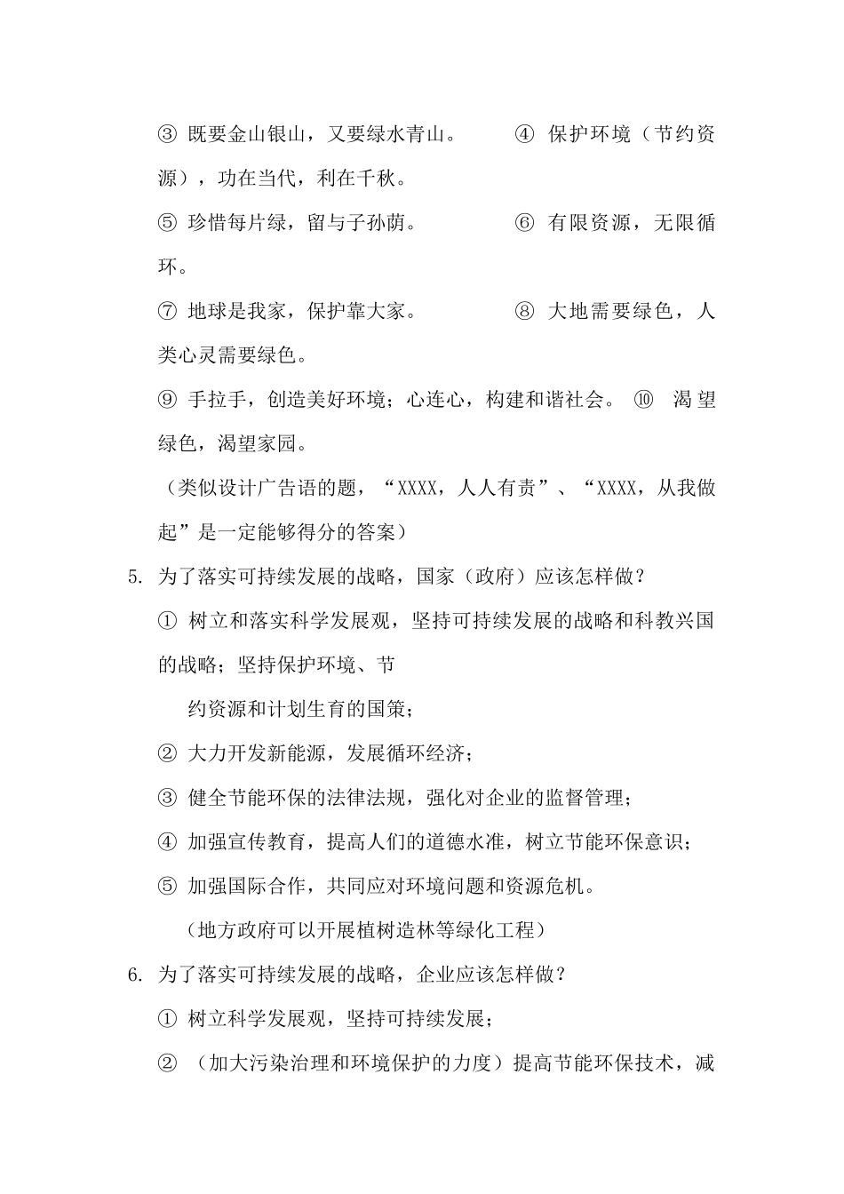 九年级全一册综合复习开放性试题（编）_第2页