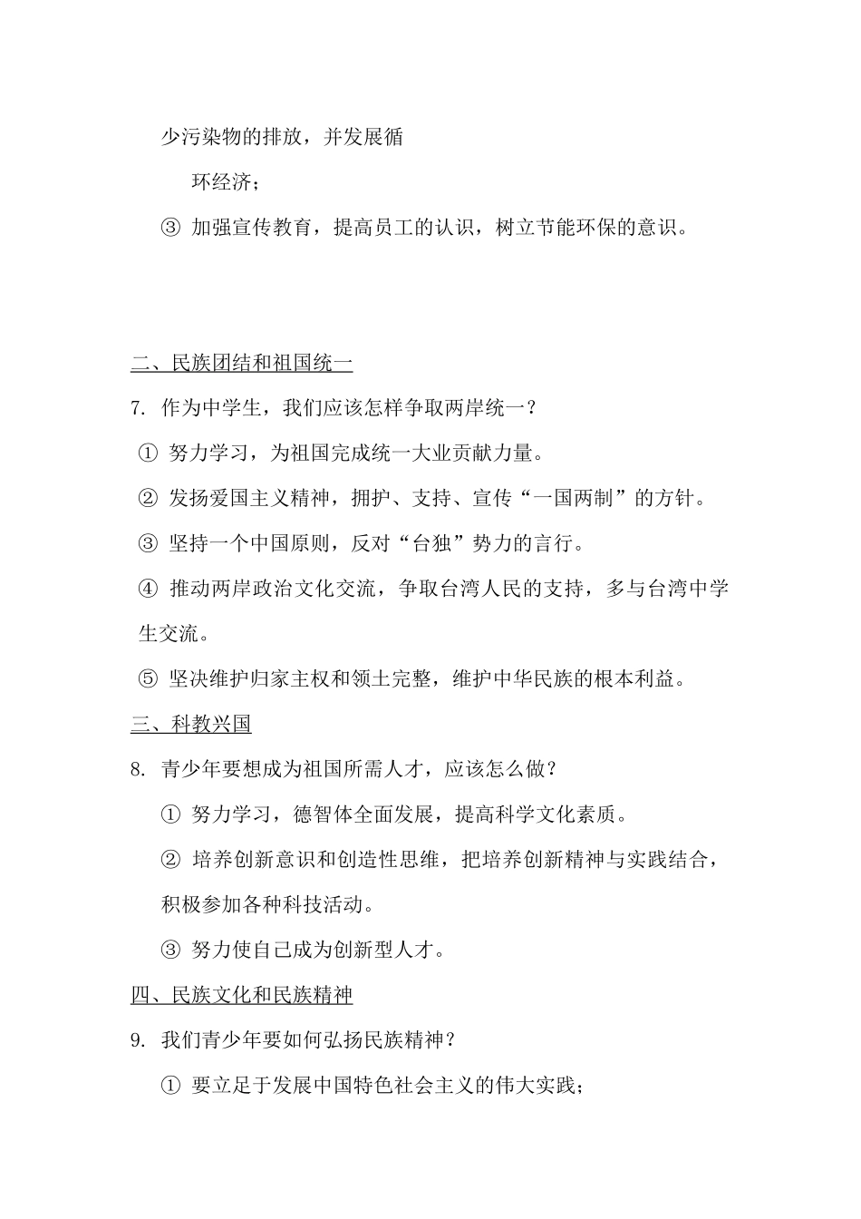 九年级全一册综合复习开放性试题（编）_第3页