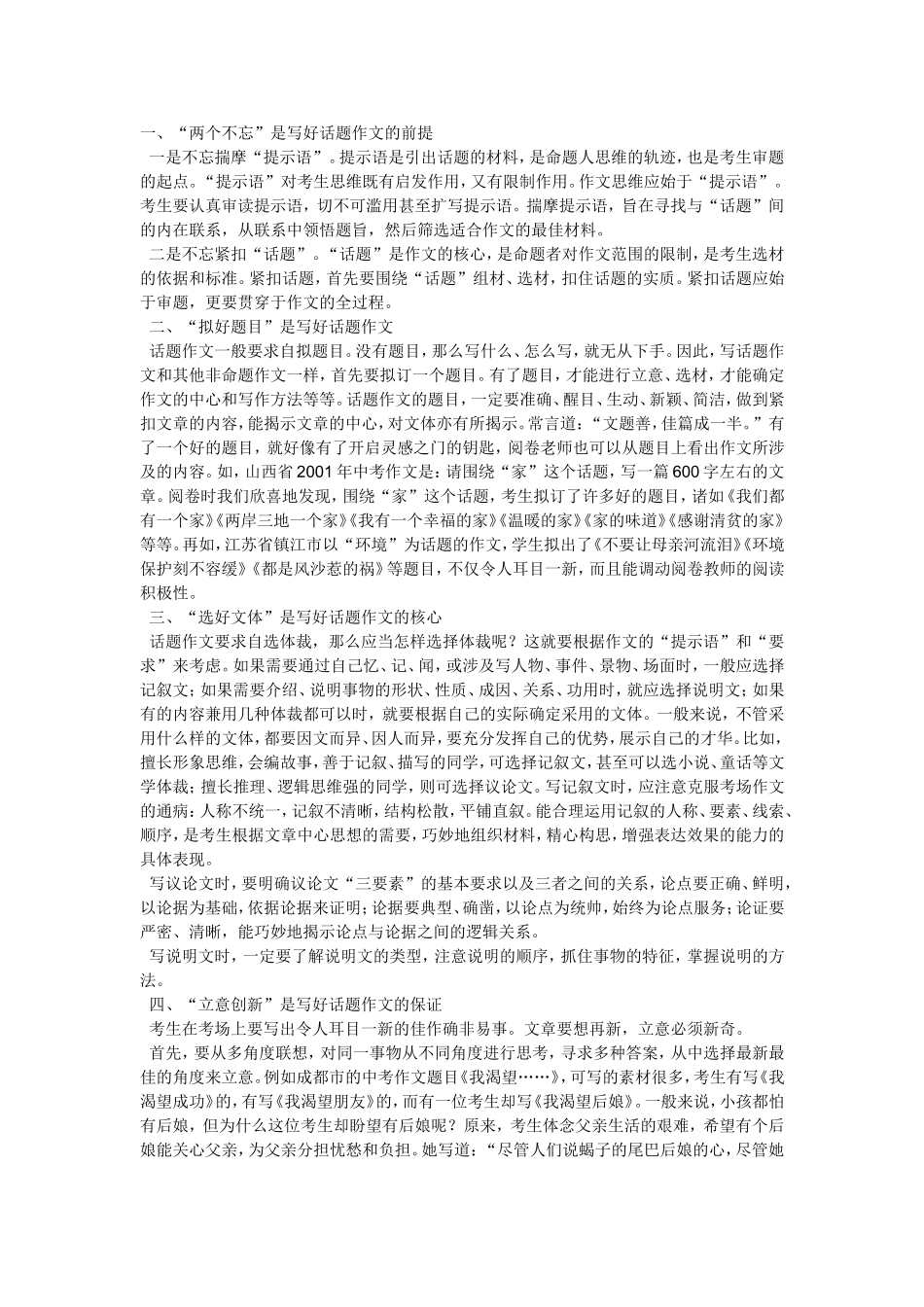 如何写好话题作文1_第1页