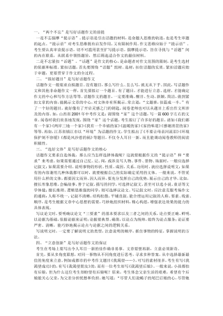 如何写好话题作文1