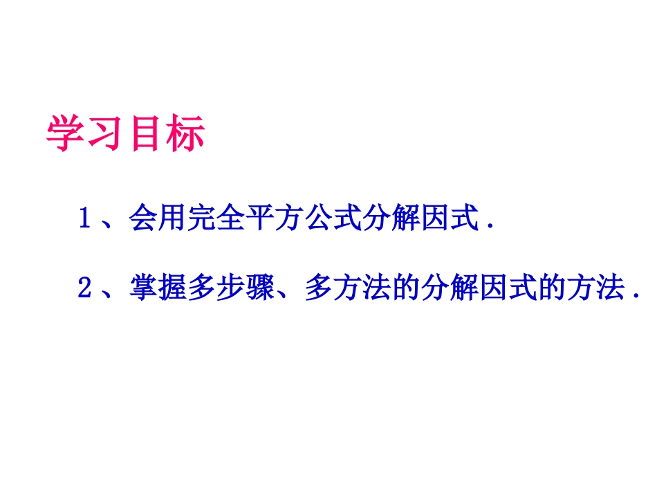 运用完全平方公式分解_第2页