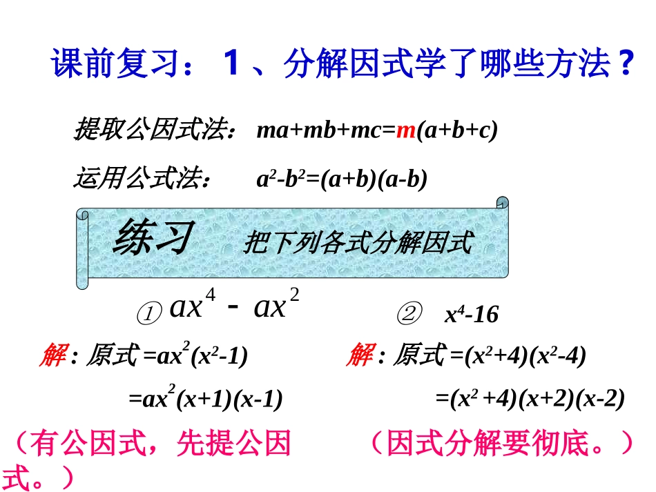运用完全平方公式分解_第3页