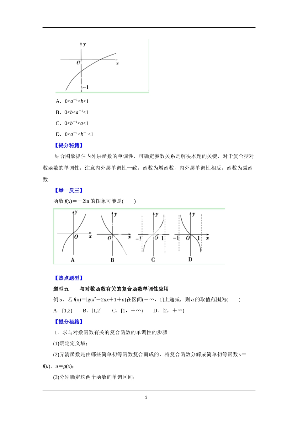 备战2015高考理数热点题型和提分秘籍专题十对数函数学生版_第3页