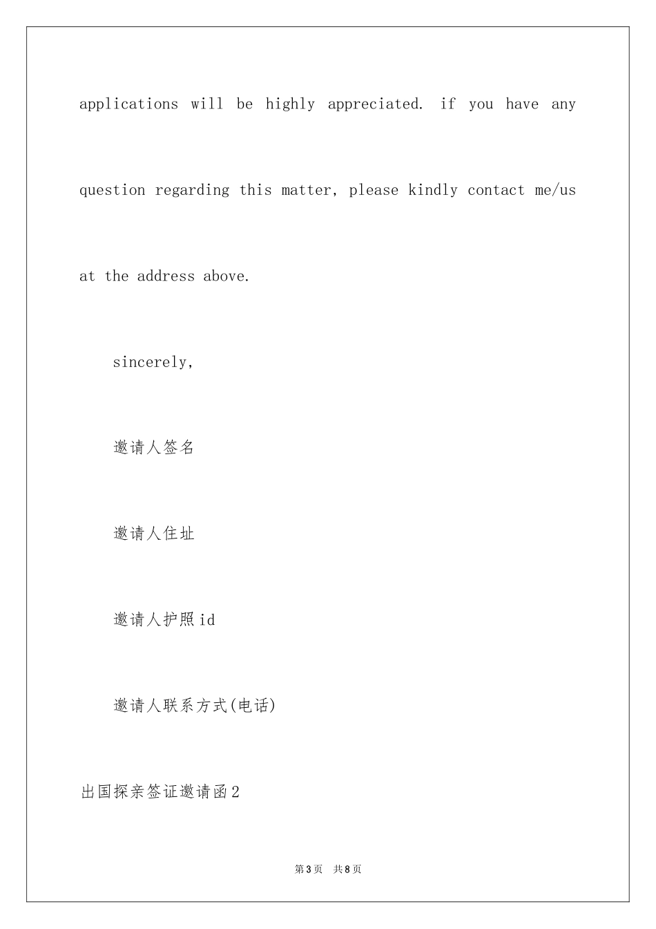 2024出国探亲签证邀请函_第3页