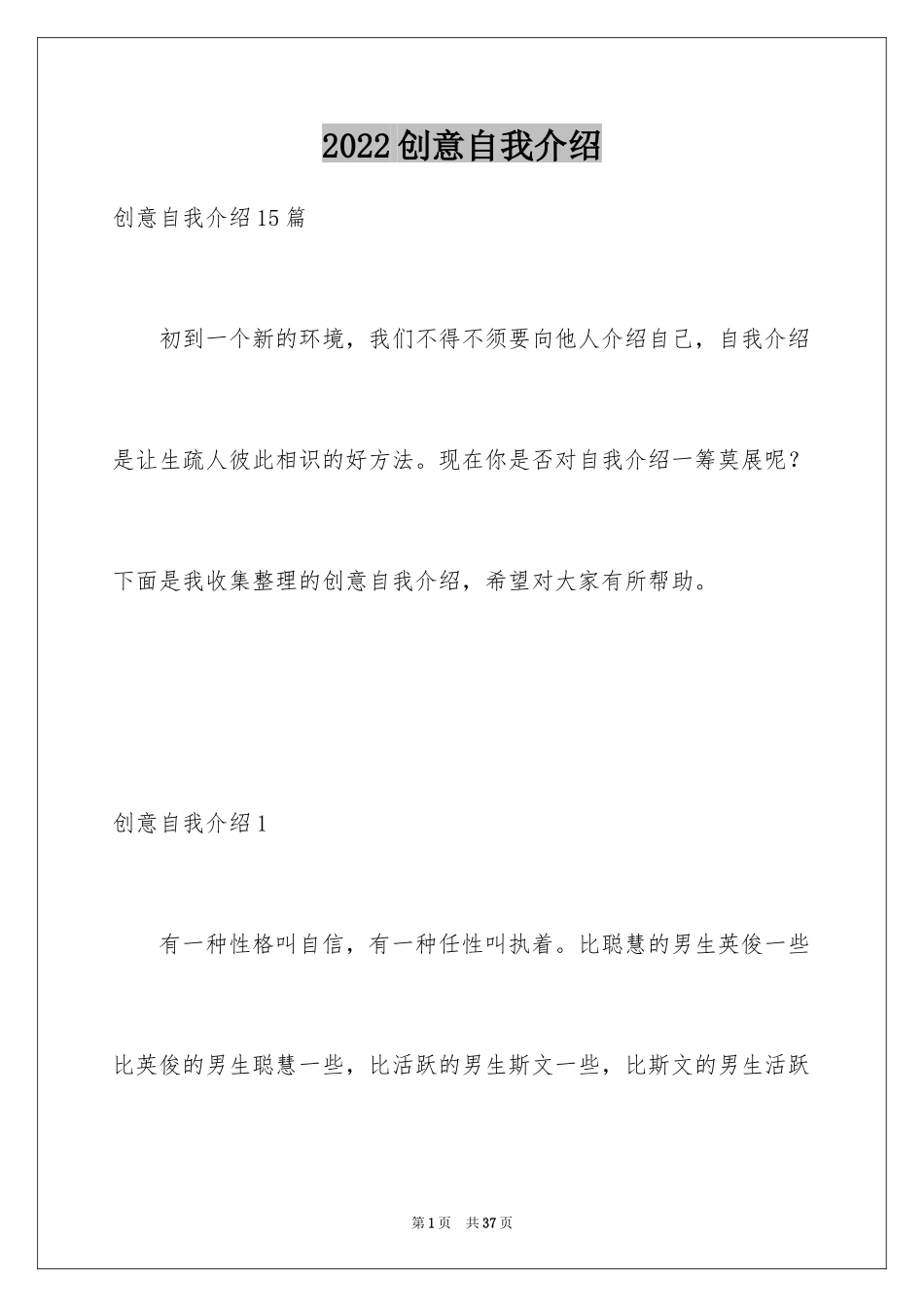 2024创意自我介绍_6_第1页