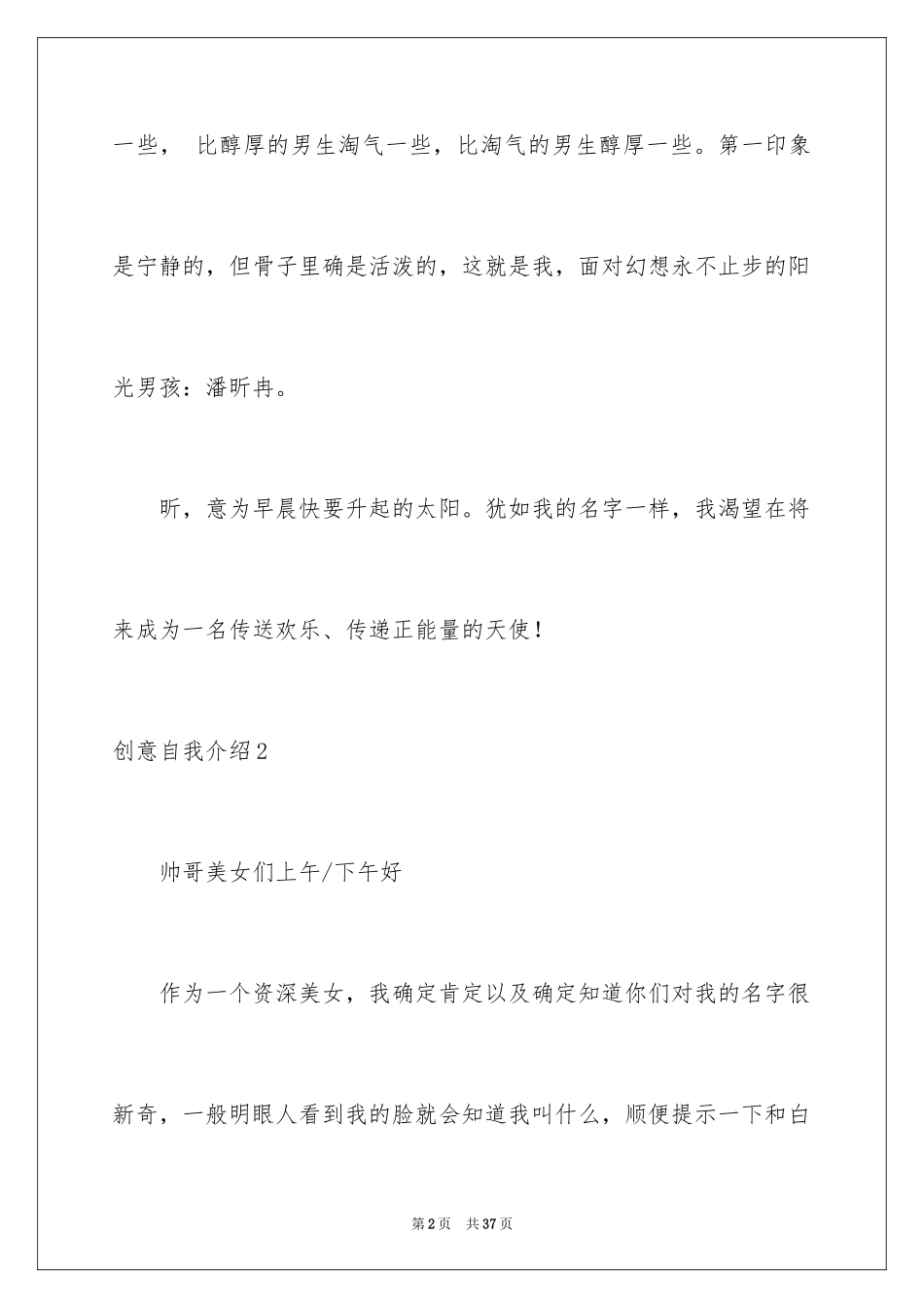 2024创意自我介绍_6_第2页