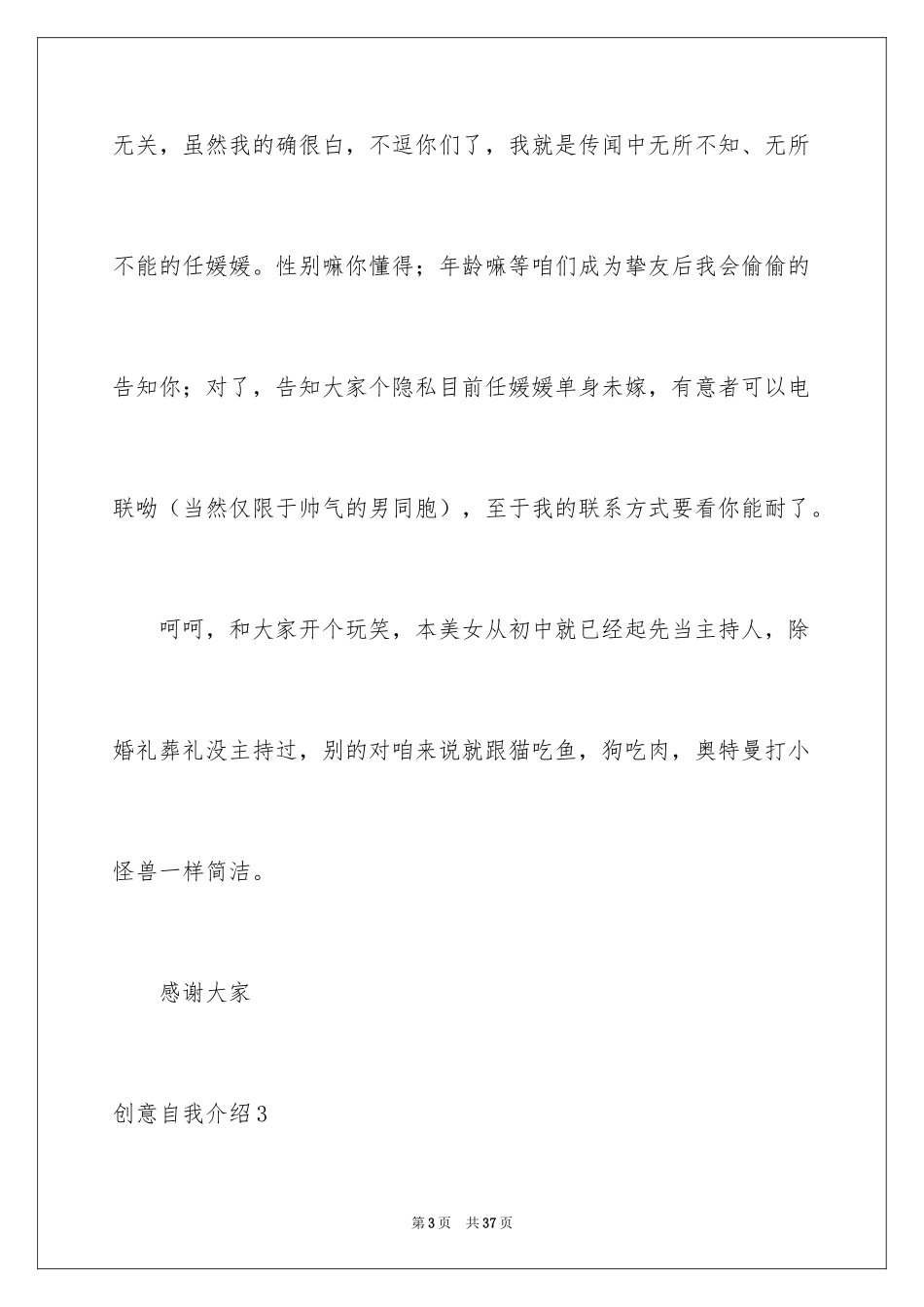 2024创意自我介绍_6_第3页