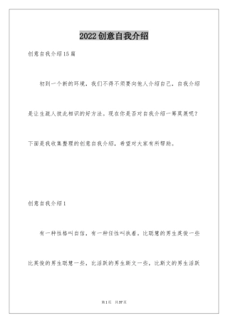 2024创意自我介绍_6