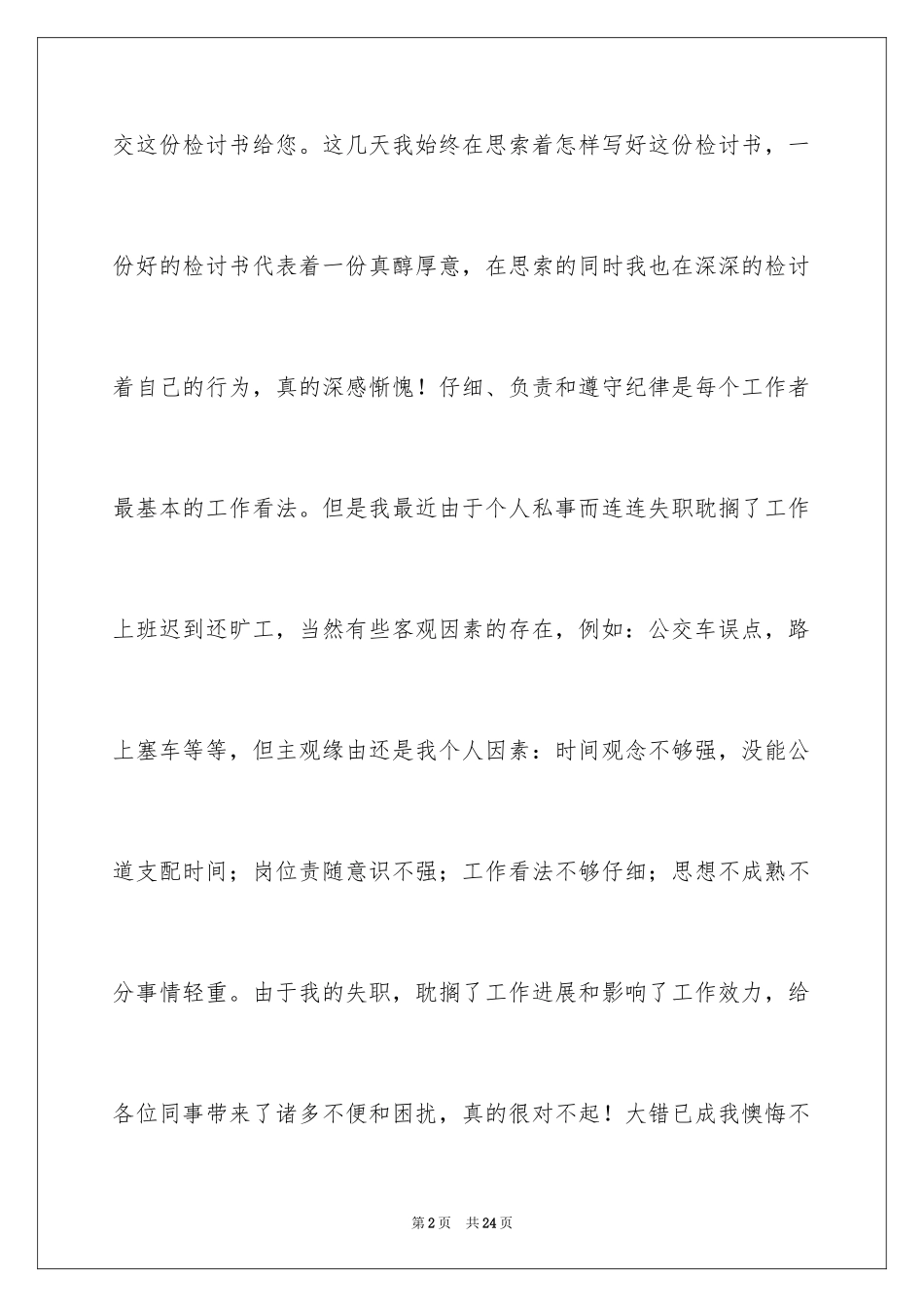 2024厨师检讨书_第2页