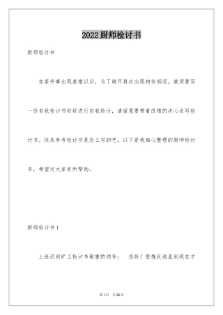 2024厨师检讨书