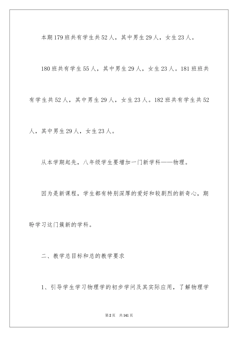 2024八年级物理教学工作计划_9_第2页