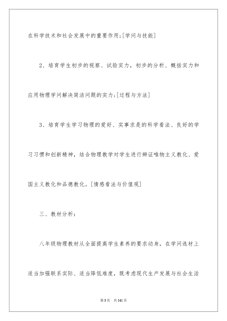 2024八年级物理教学工作计划_9_第3页