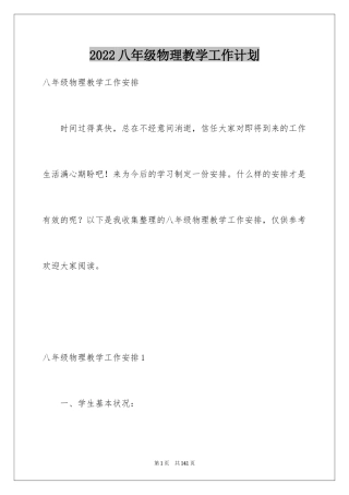 2024八年级物理教学工作计划_9