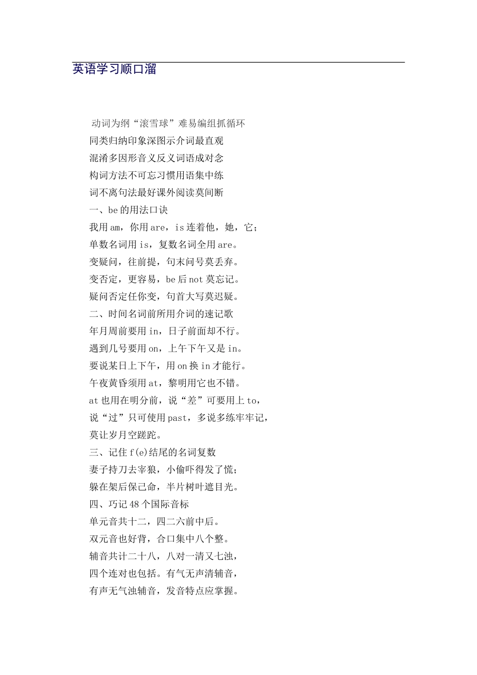 英语学习顺口溜_第1页