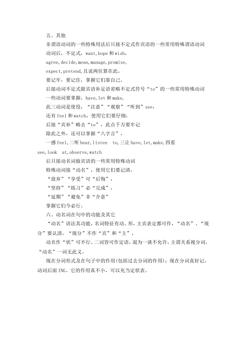 英语学习顺口溜_第2页