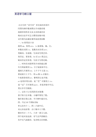英语学习顺口溜