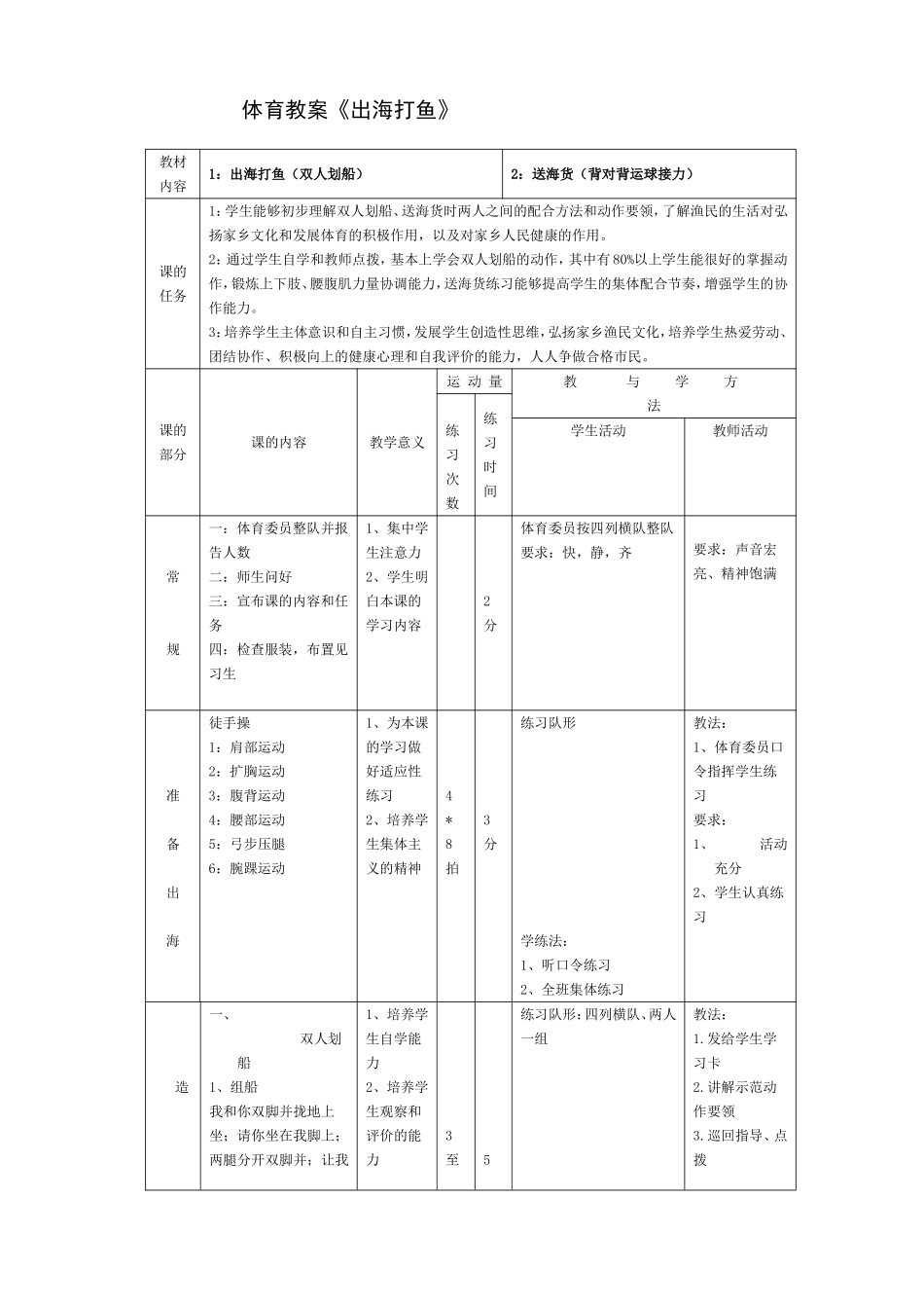 体育课《出海打鱼》教材_第1页