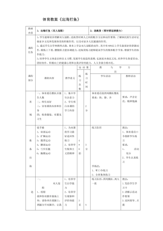 体育课《出海打鱼》教材