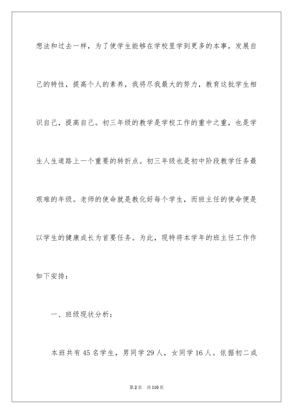 2024初三班主任工作计划_21_第2页