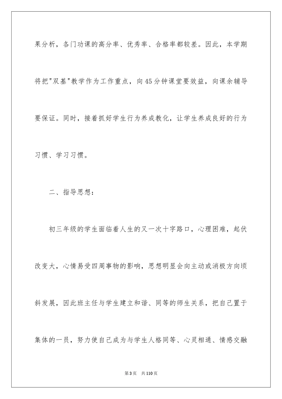 2024初三班主任工作计划_21_第3页
