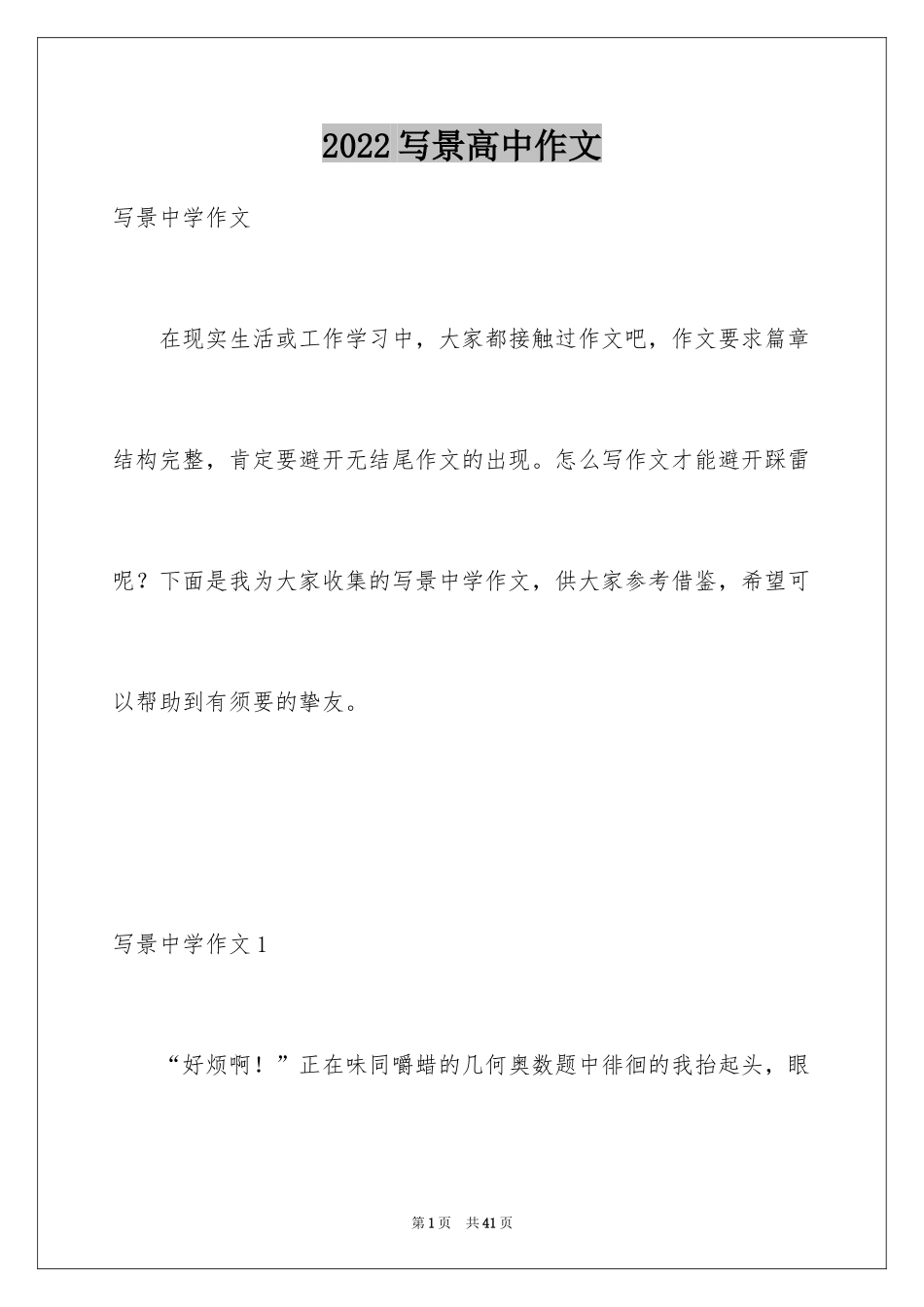 2024写景高中作文_16_第1页