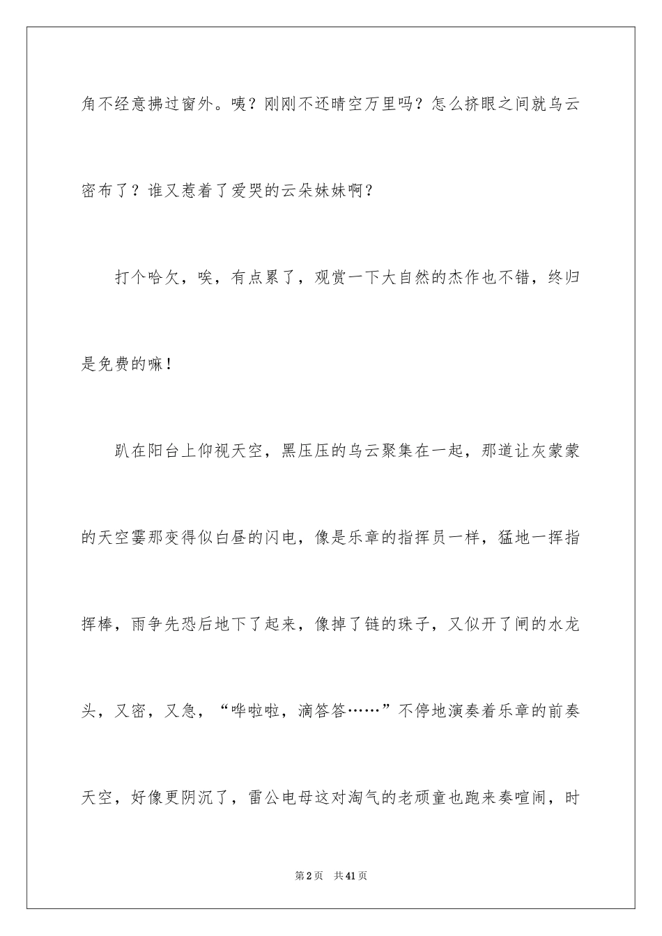 2024写景高中作文_16_第2页
