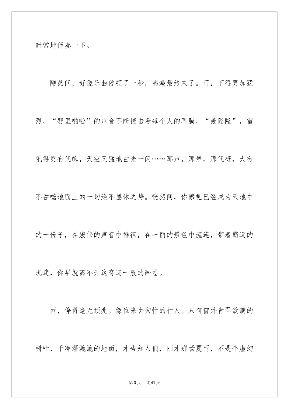 2024写景高中作文_16_第3页