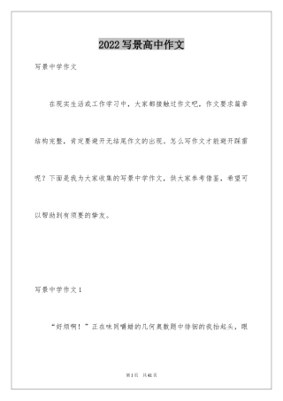 2024写景高中作文_16