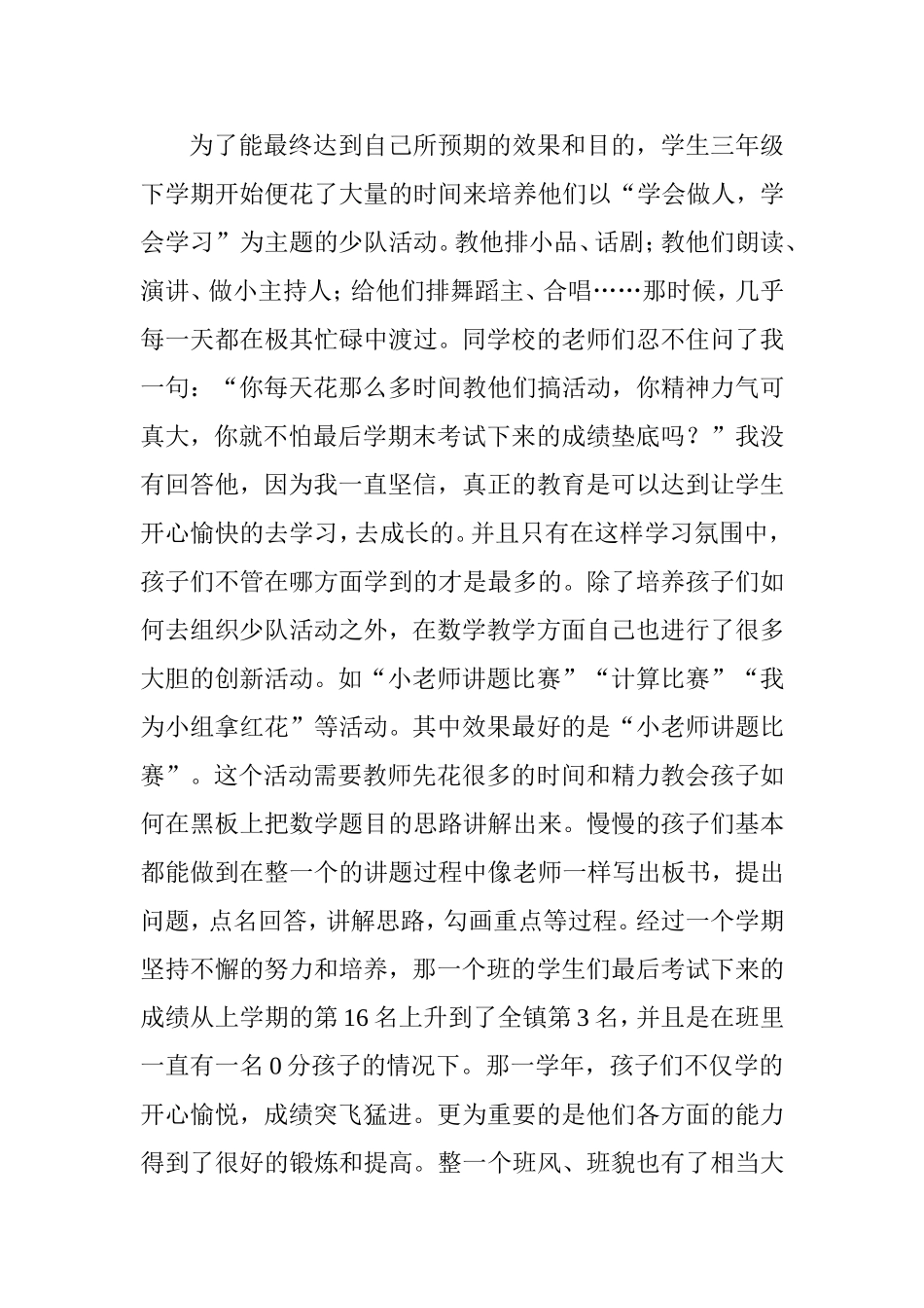 做持续良心的班主任工作_第2页