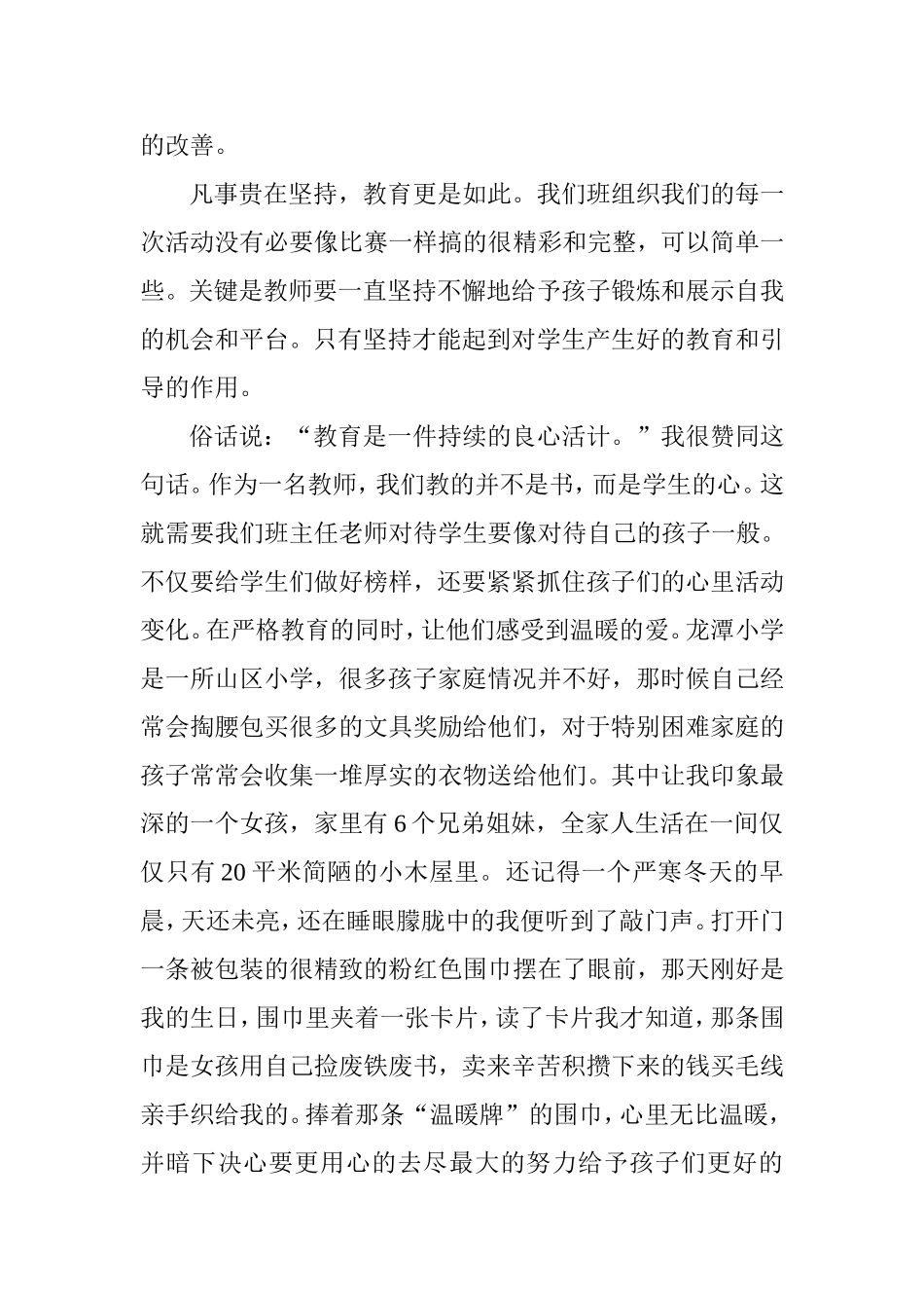 做持续良心的班主任工作_第3页