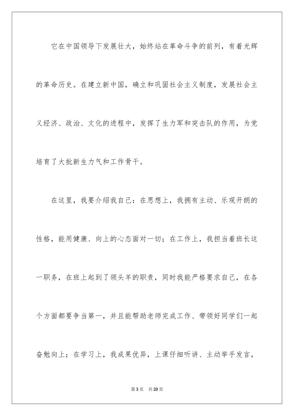 2024初一学生的入团志愿书_1_第3页