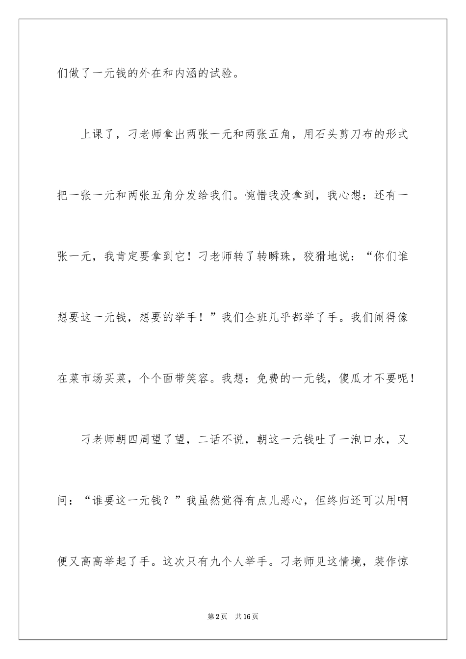 2024学生周记_404_第2页