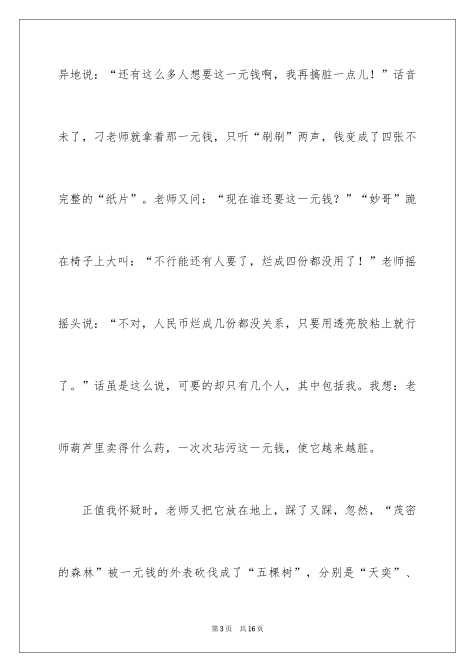 2024学生周记_404_第3页