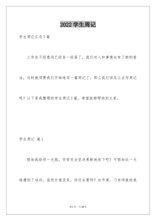 2024学生周记_404