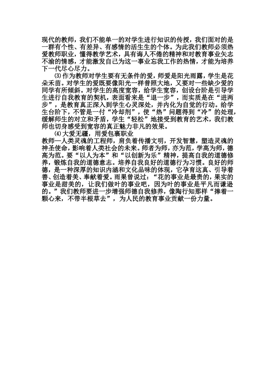 梦想照进现实_第2页