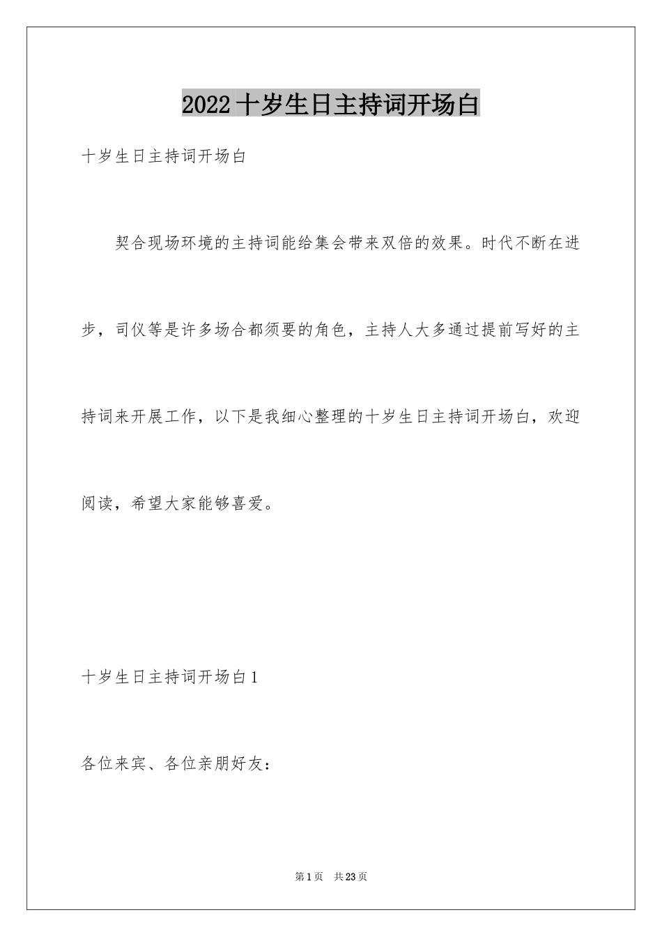 2024十岁生日主持词开场白_2_第1页