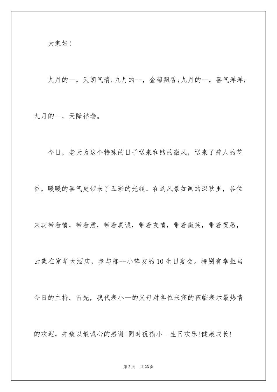 2024十岁生日主持词开场白_2_第2页