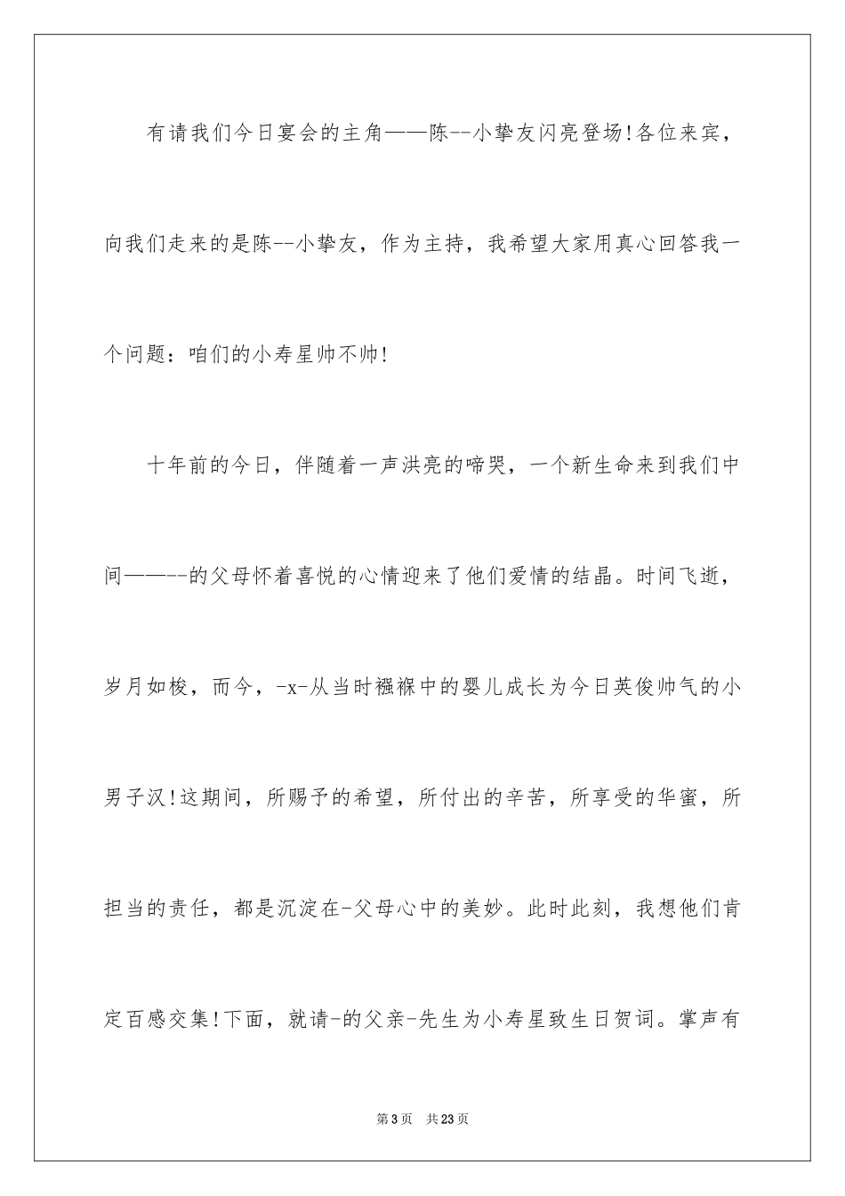 2024十岁生日主持词开场白_2_第3页