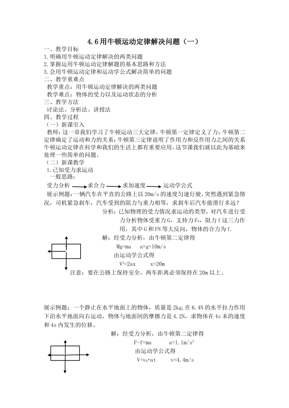 用牛顿运动定律解决问题一_第1页