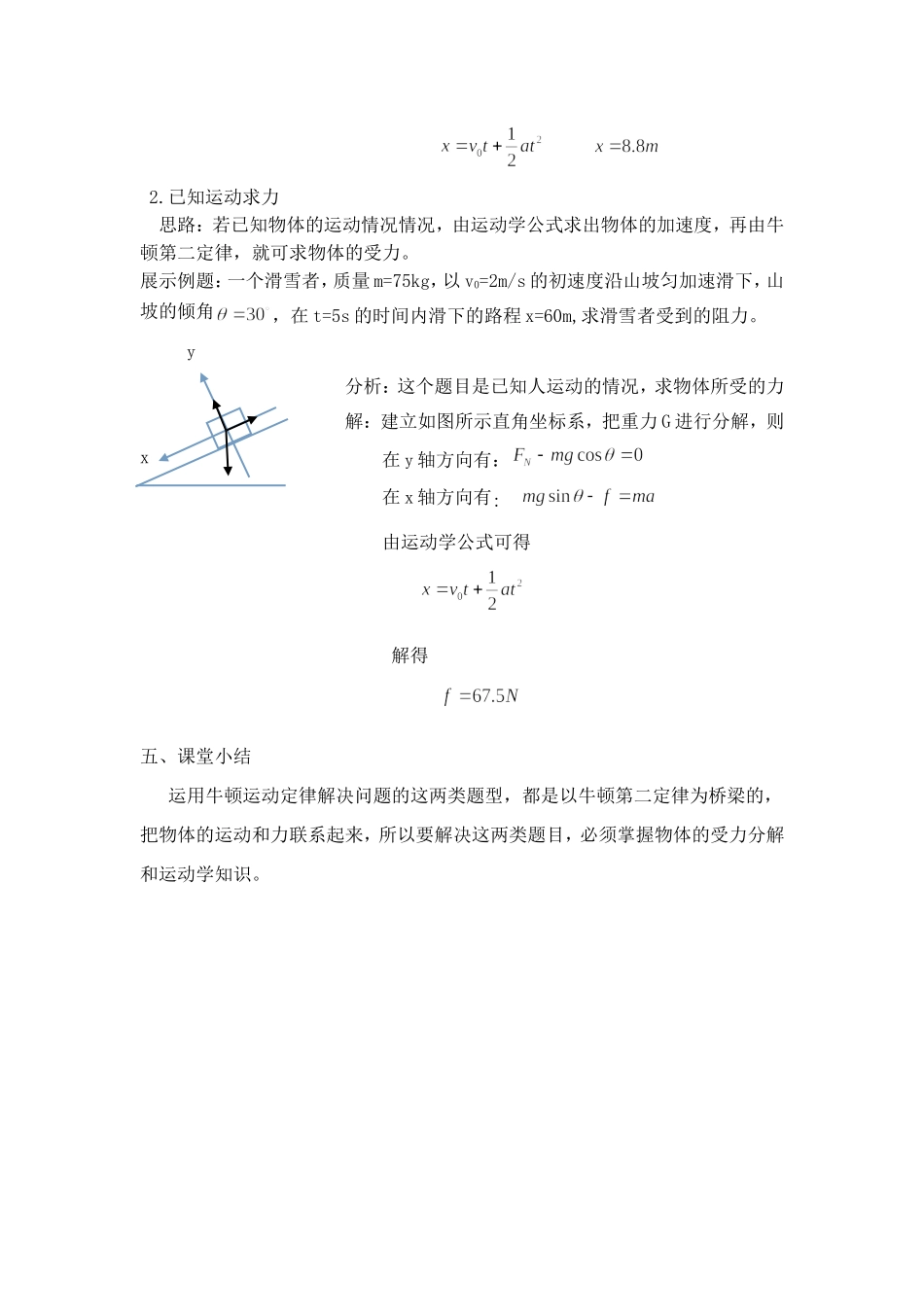 用牛顿运动定律解决问题一_第2页