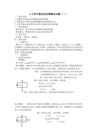 用牛顿运动定律解决问题一
