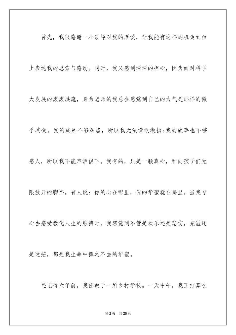 2024催人泪下的教师演讲稿_第2页