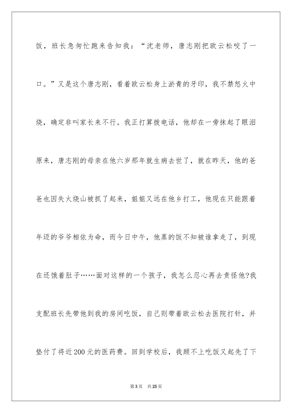 2024催人泪下的教师演讲稿_第3页